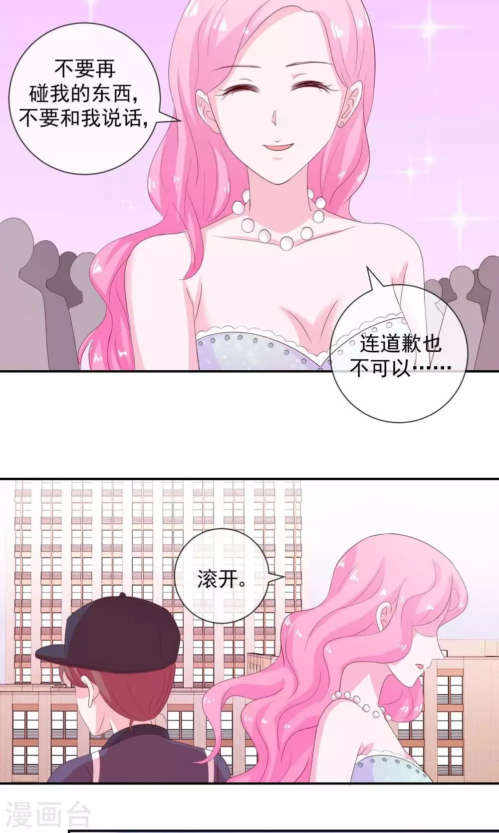 第19话 脑残粉的力量 第18页