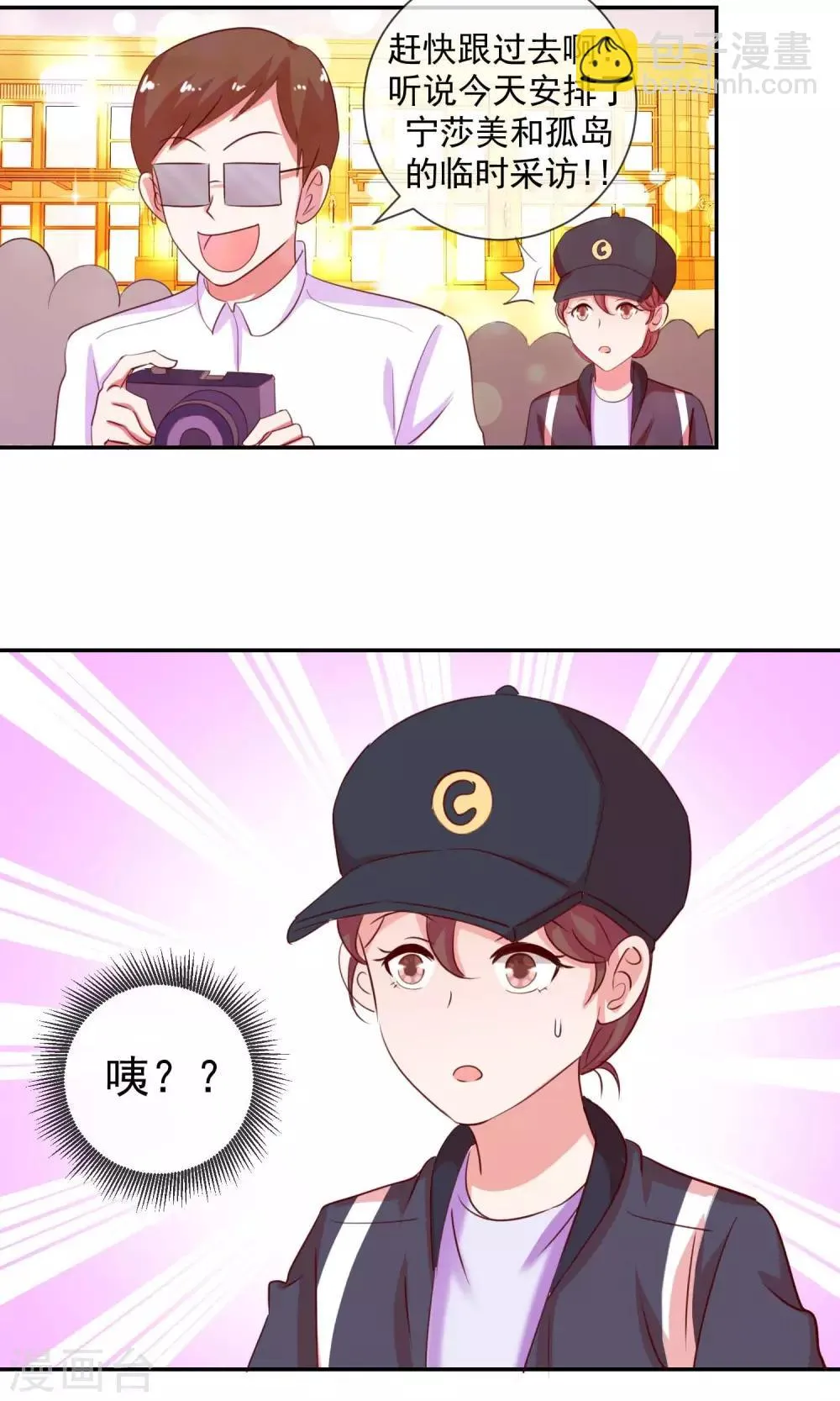第19话 脑残粉的力量 第20页