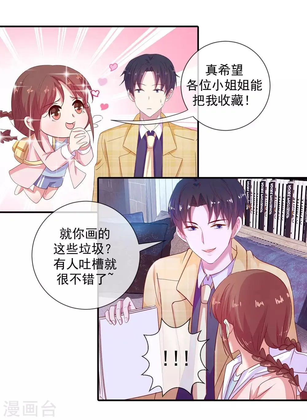 第19话 脑残粉的力量 第21页