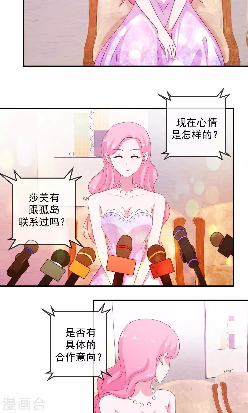 第20话 偶像不露面 第5页
