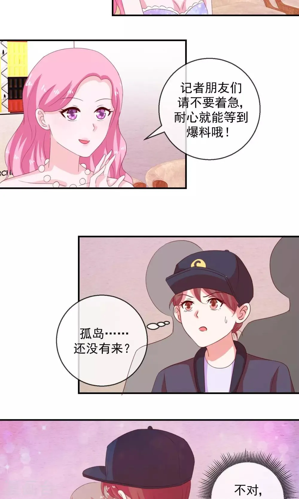 第20话 偶像不露面 第6页