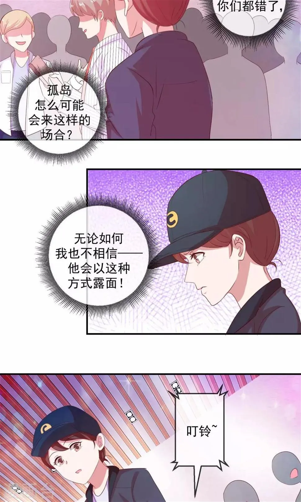 第20话 偶像不露面 第7页