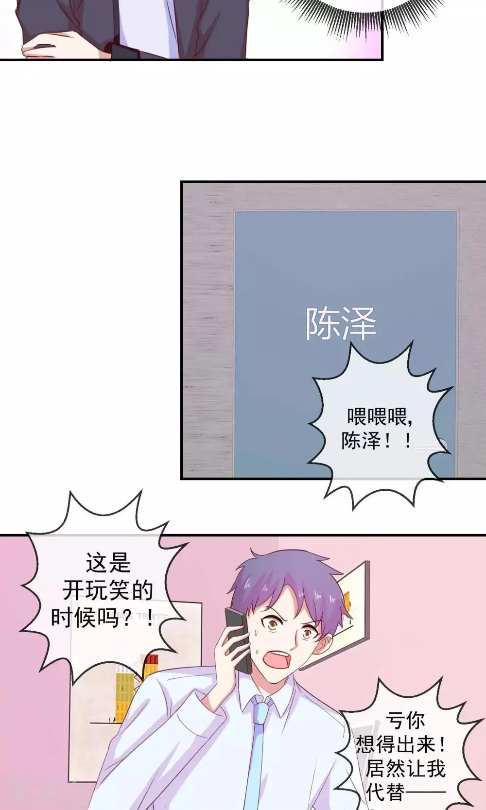 第20话 偶像不露面 第12页