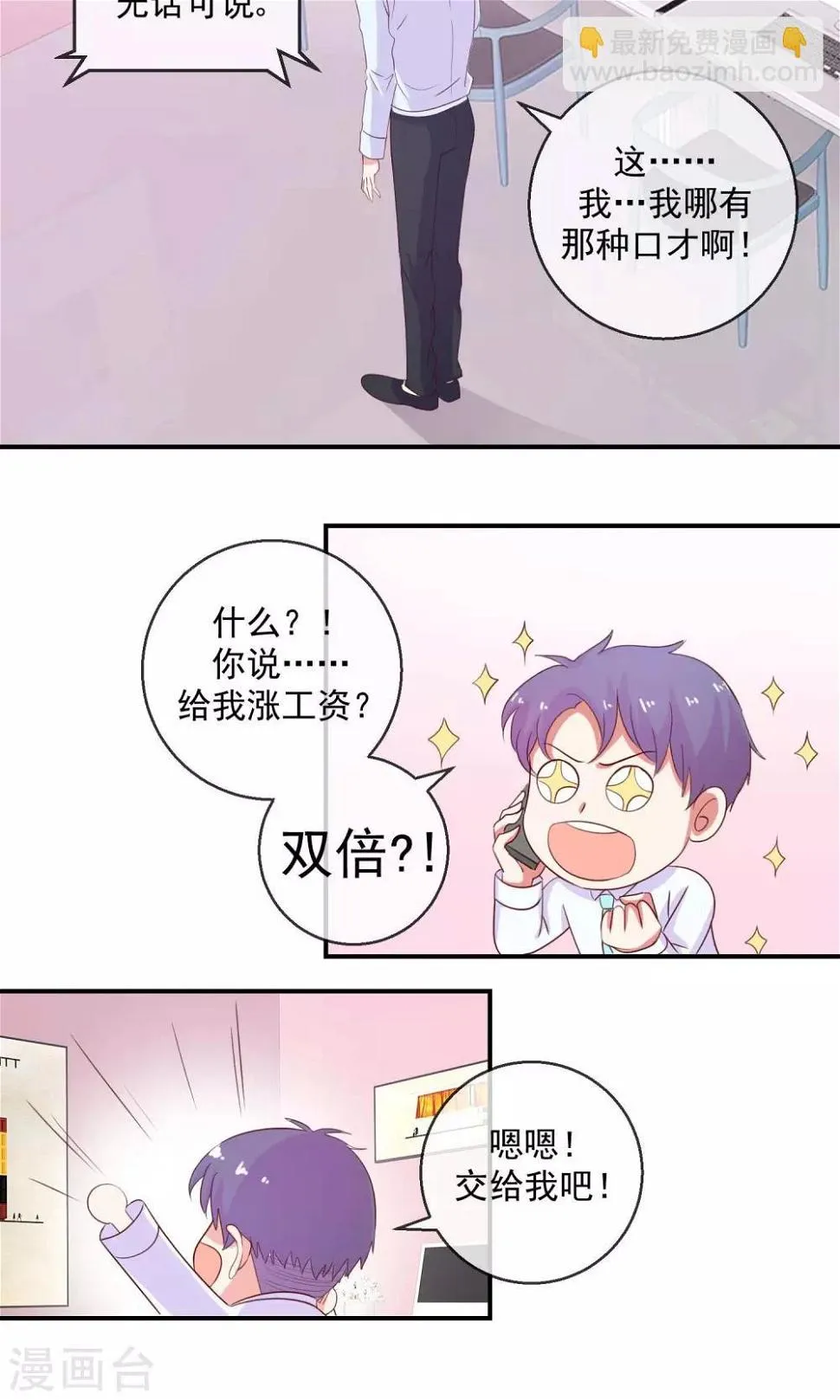 第20话 偶像不露面 第15页