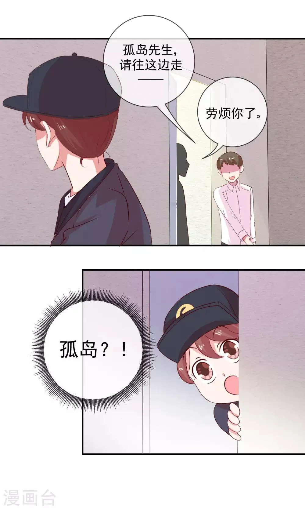 第20话 偶像不露面 第17页