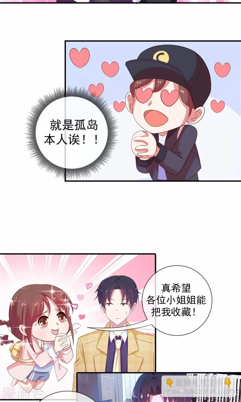 第20话 偶像不露面 第19页