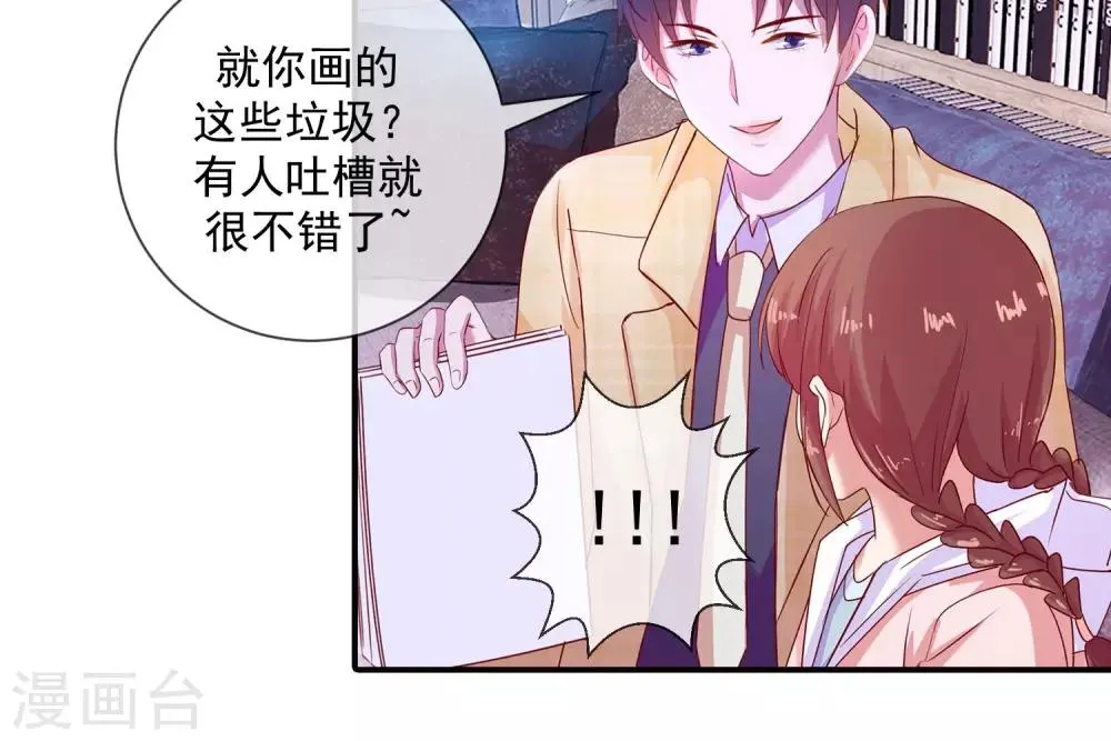 第20话 偶像不露面 第20页