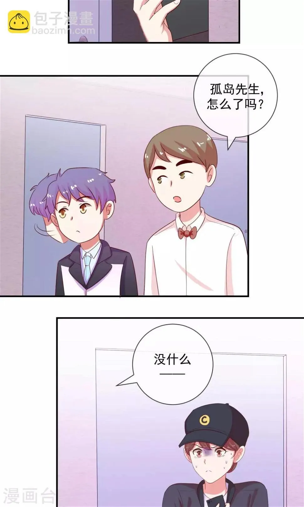 第21话 这不是真的 第3页