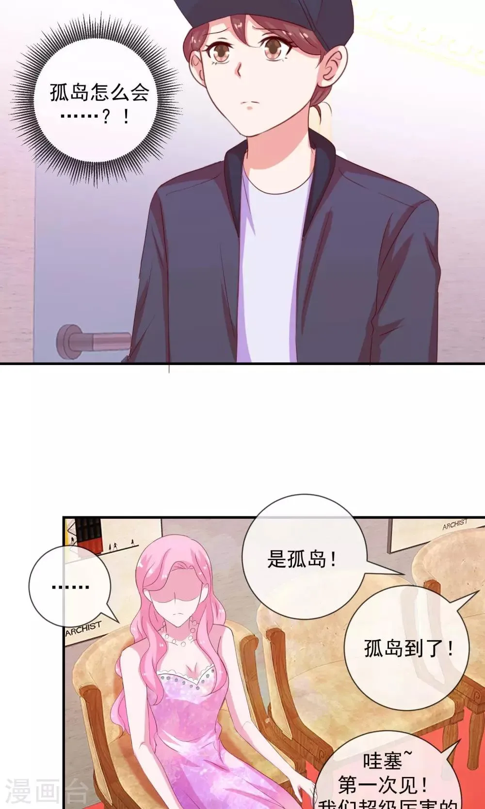 第21话 这不是真的 第7页