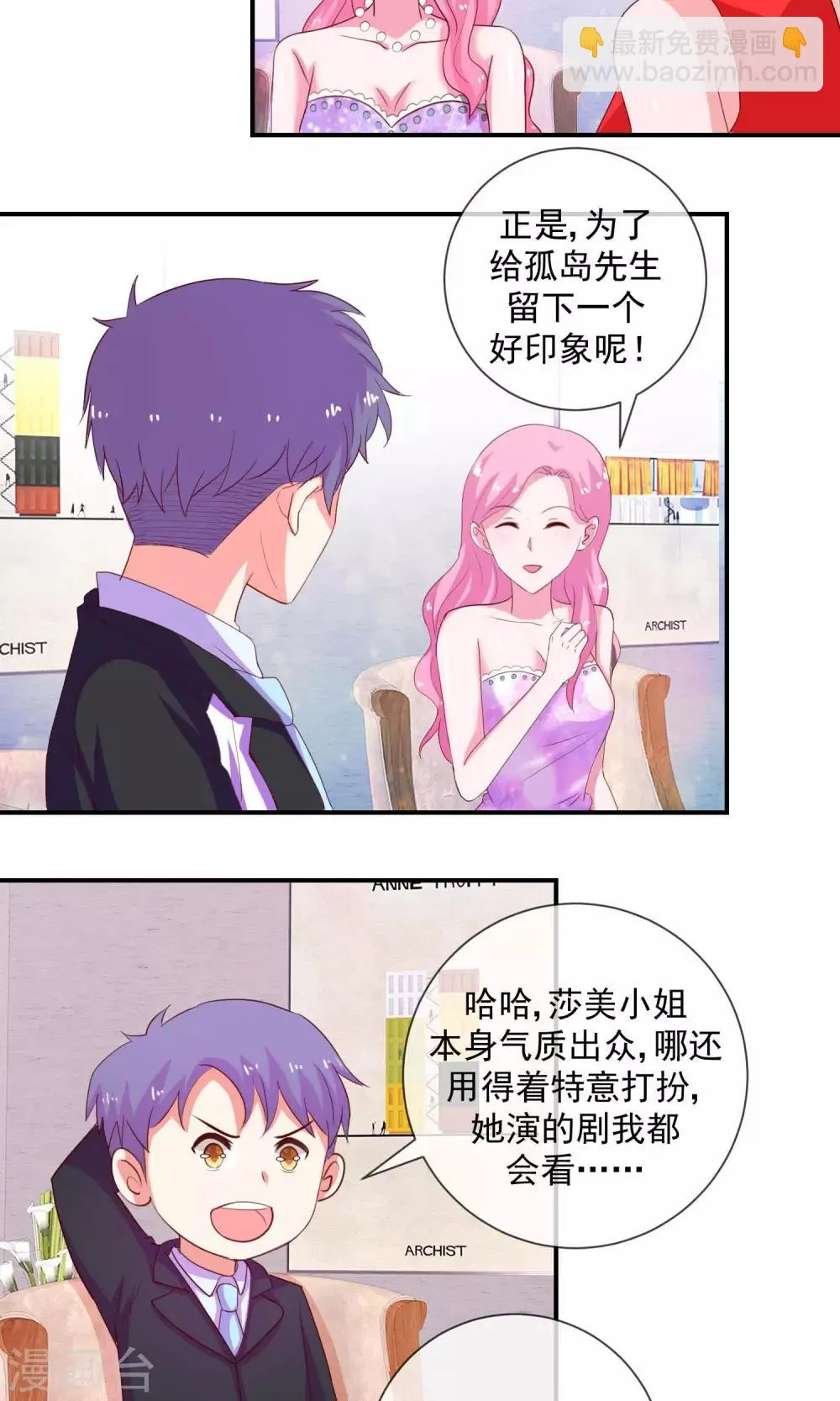 第21话 这不是真的 第11页