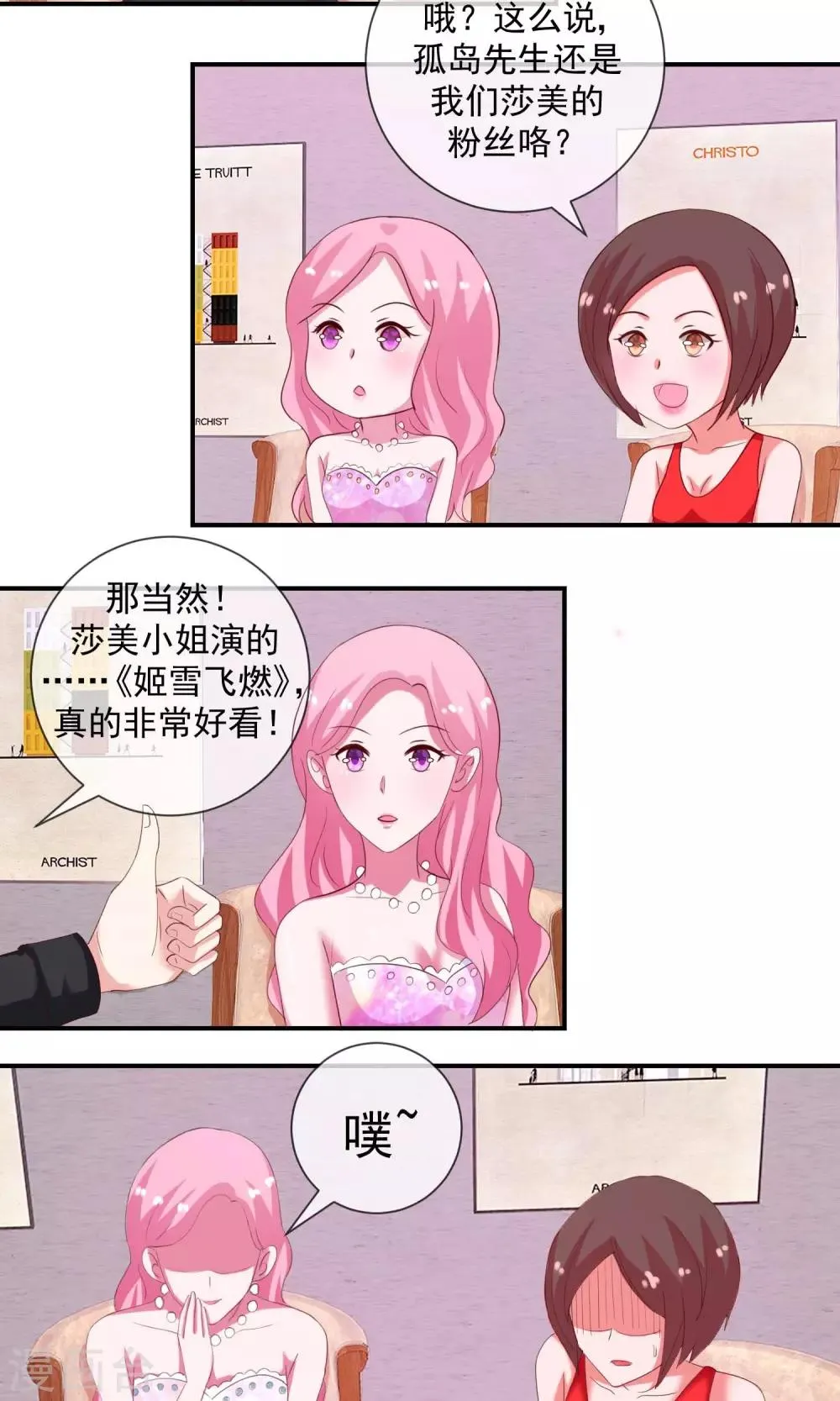 第21话 这不是真的 第12页