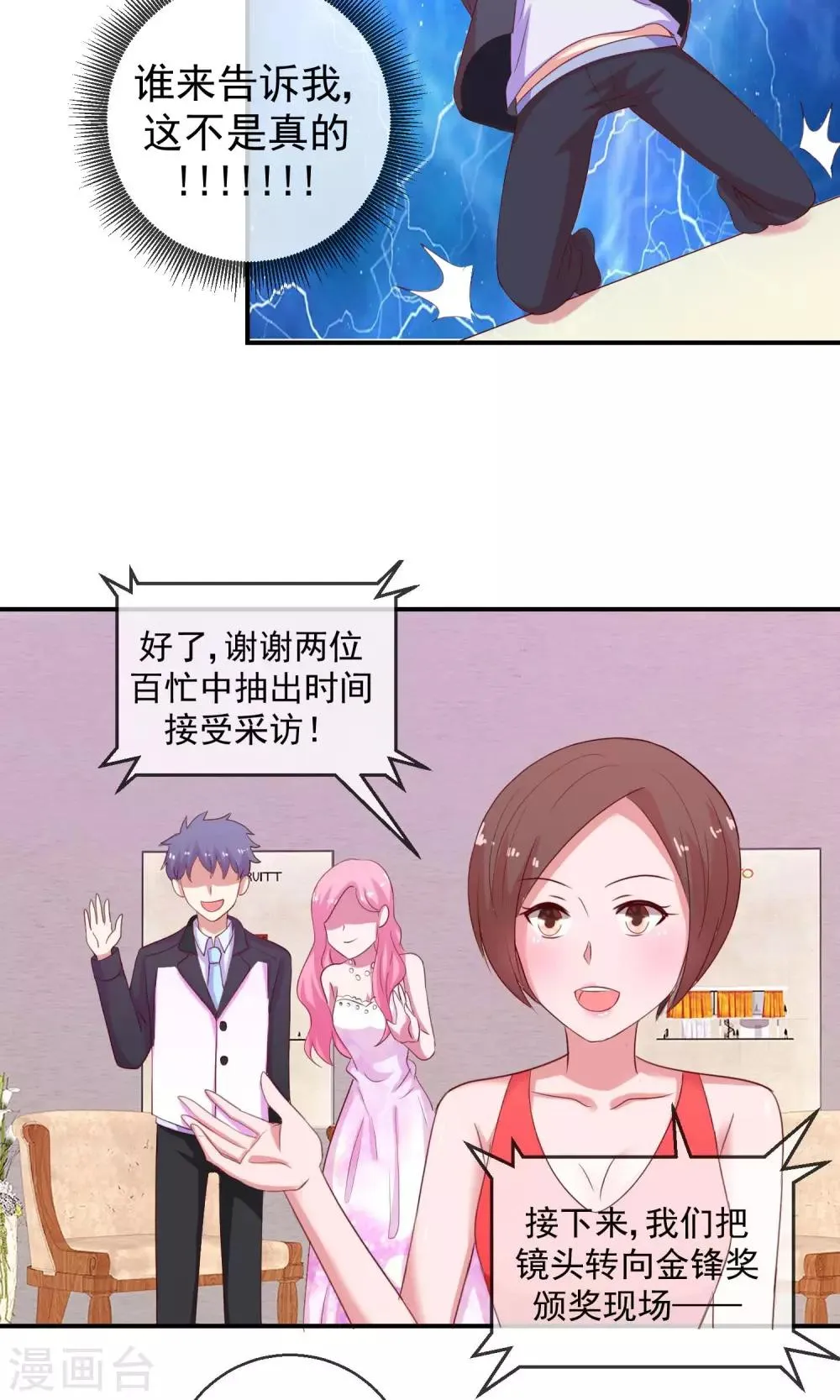 第21话 这不是真的 第16页