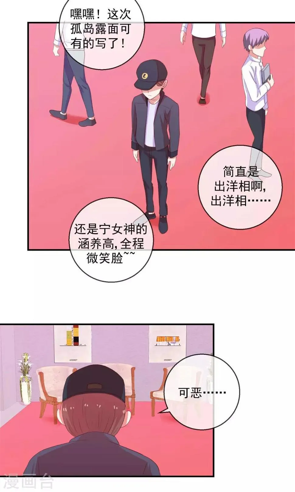 第21话 这不是真的 第17页