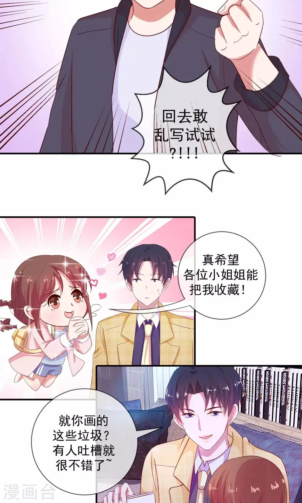 第21话 这不是真的 第20页