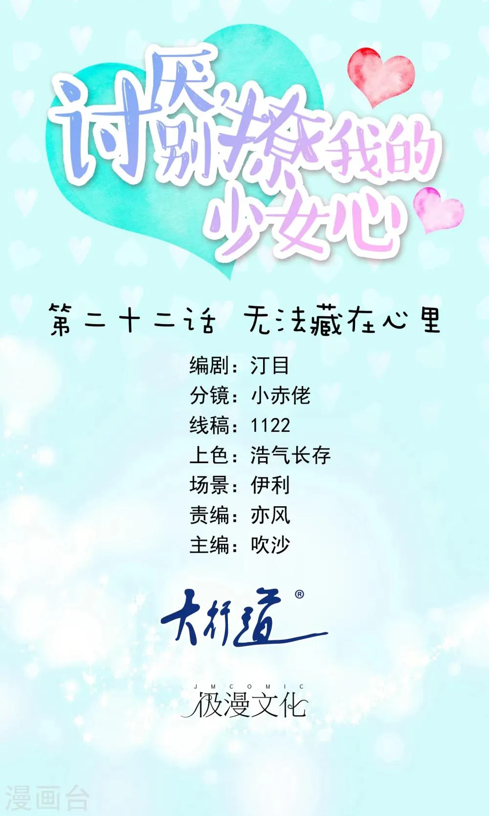 第22话 无法藏在心里 第1页