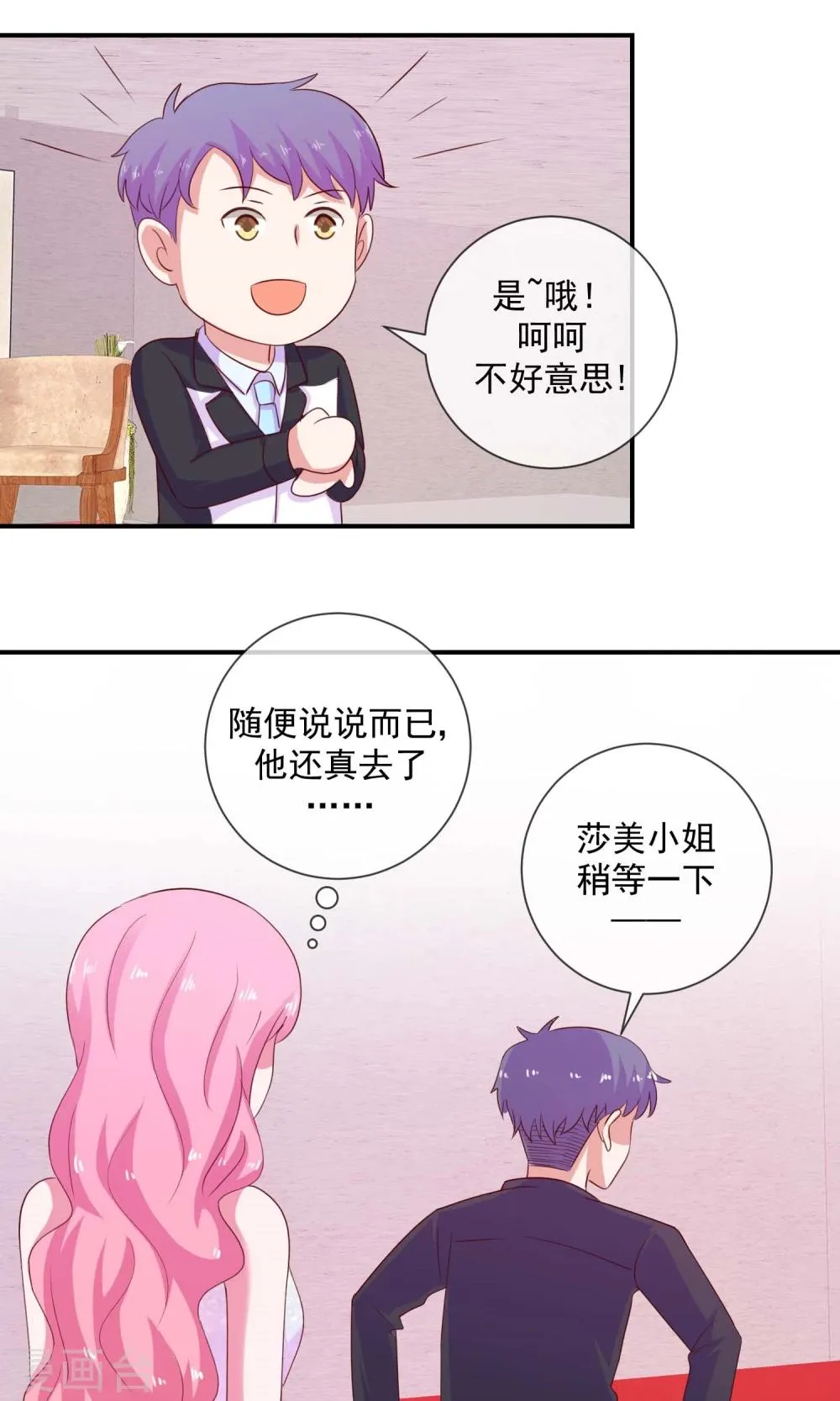 第22话 无法藏在心里 第5页
