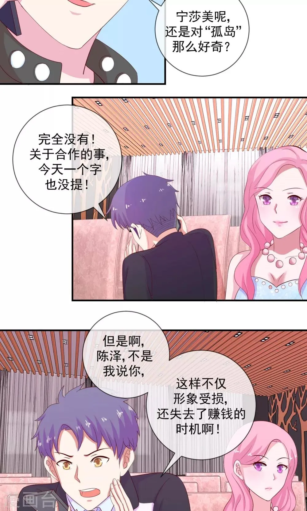 第22话 无法藏在心里 第14页