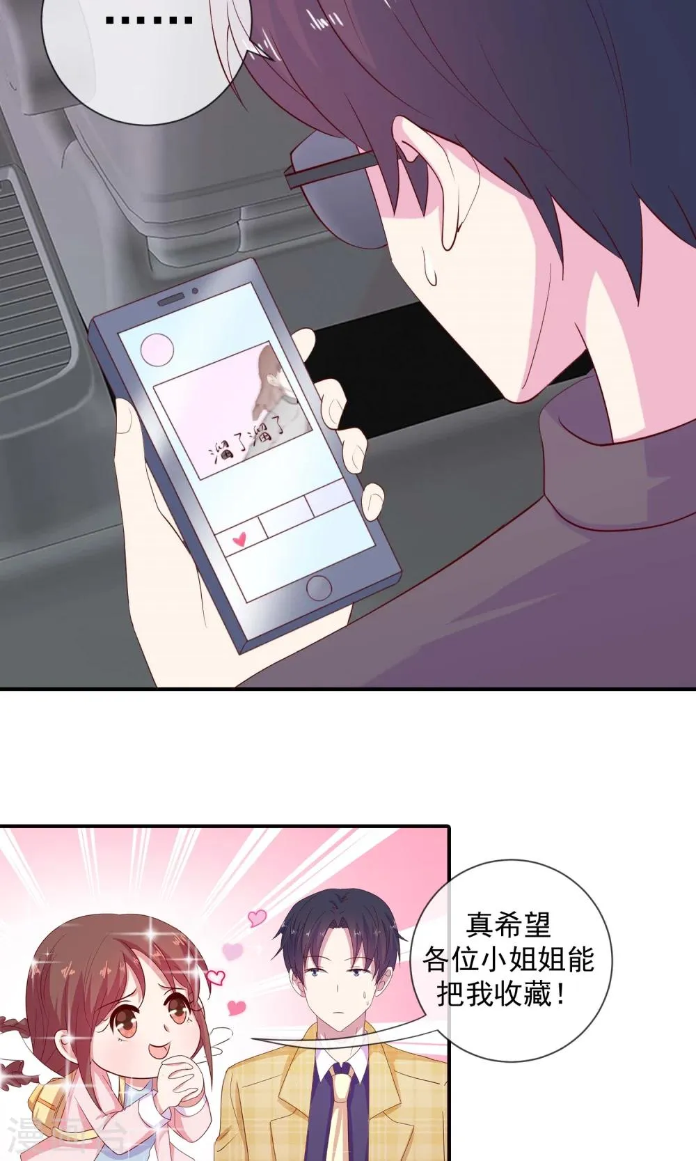 第22话 无法藏在心里 第18页