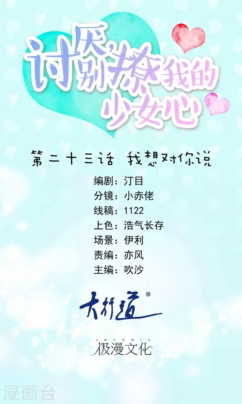 第23话 我想对你说 第1页