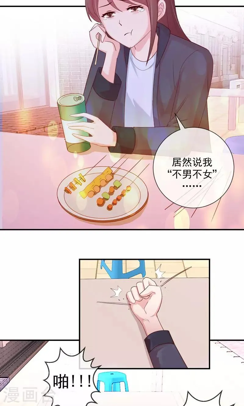 第23话 我想对你说 第3页
