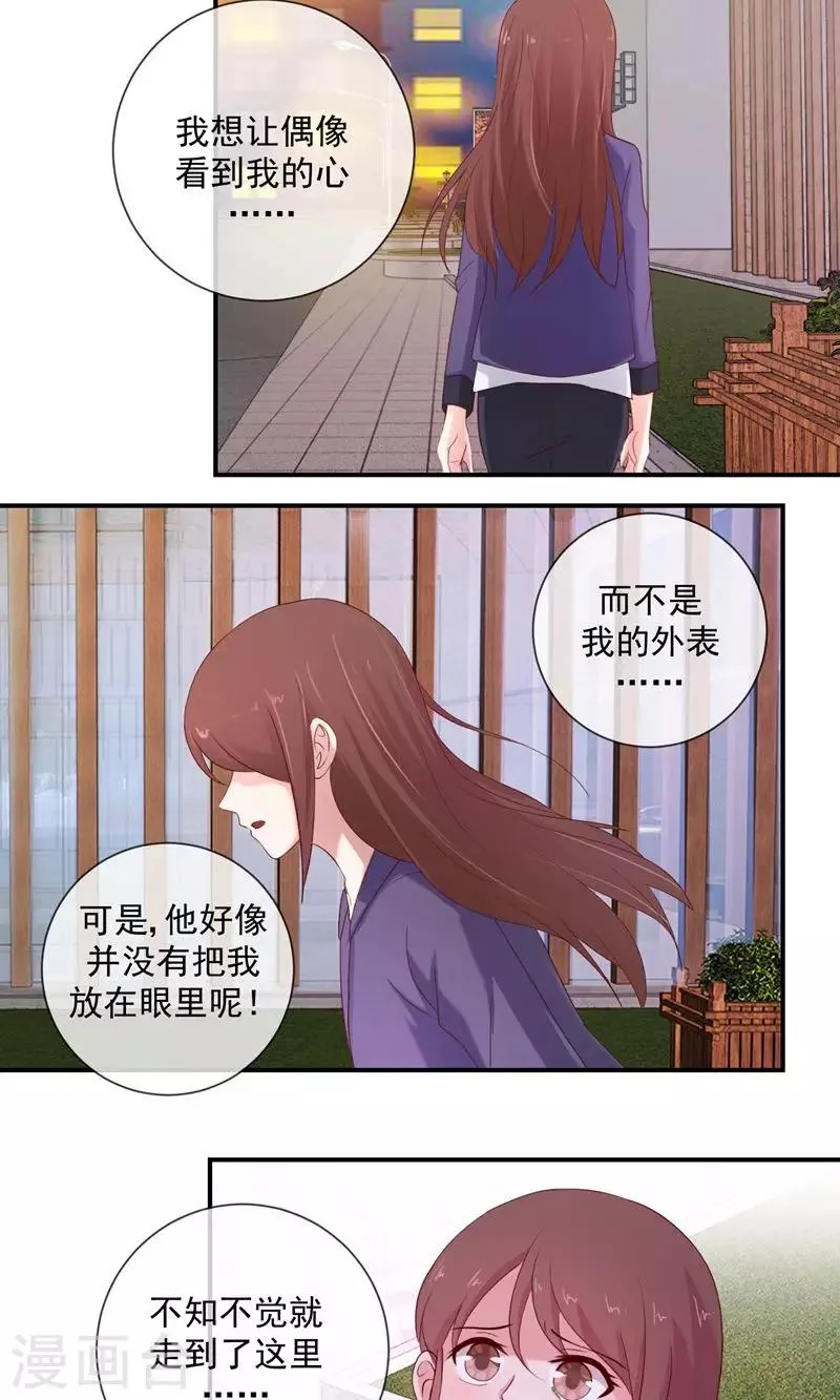 第23话 我想对你说 第6页