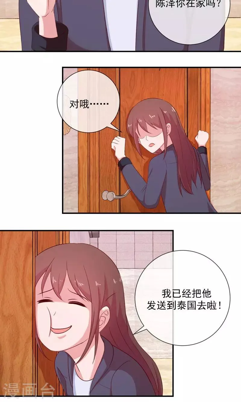 第23话 我想对你说 第9页