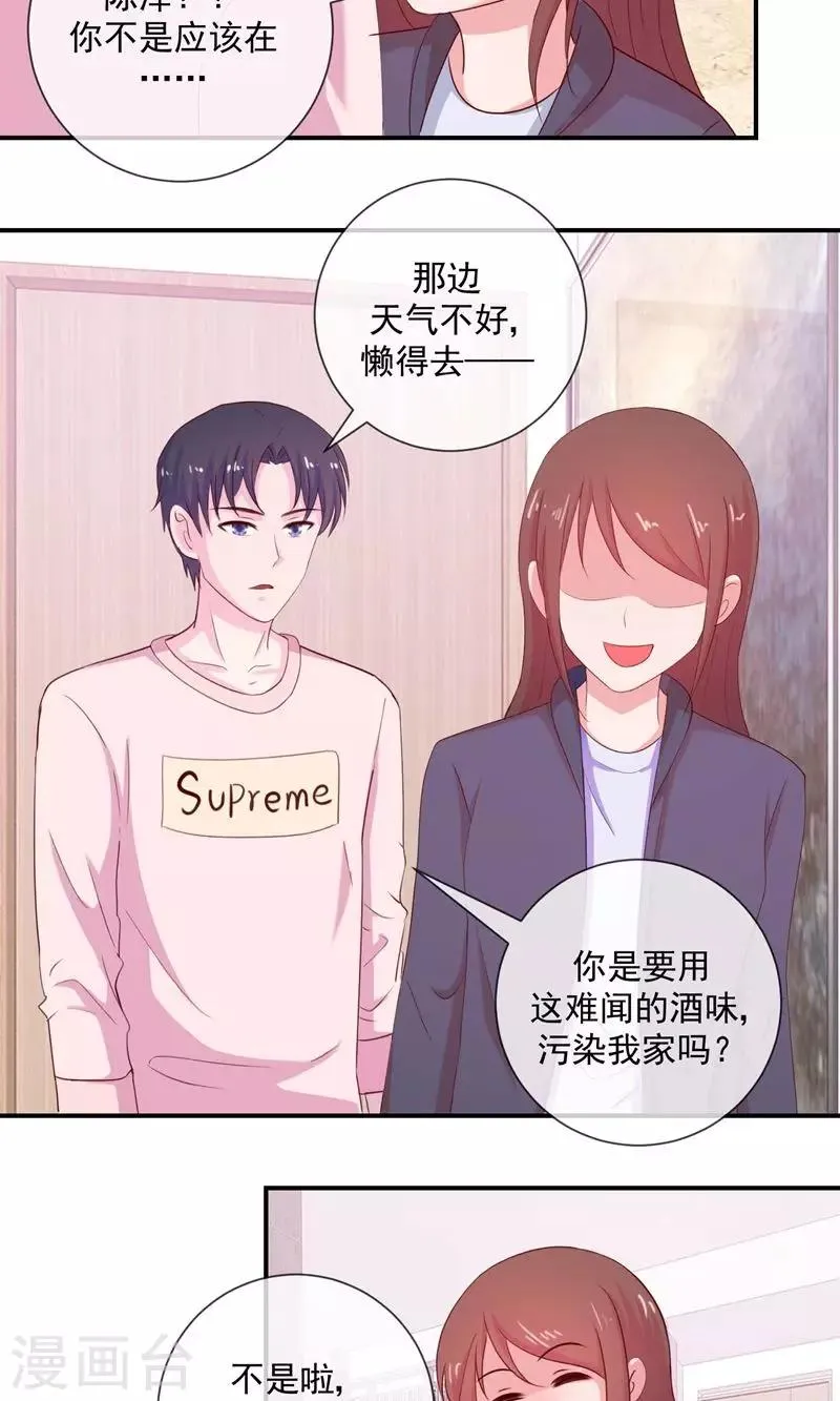第23话 我想对你说 第12页