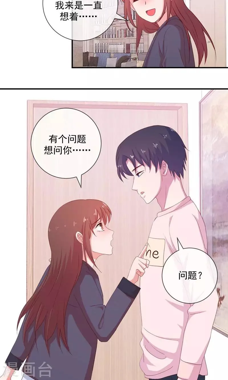 第23话 我想对你说 第13页