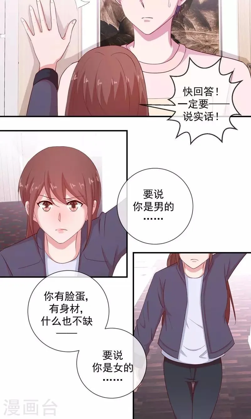 第23话 我想对你说 第15页