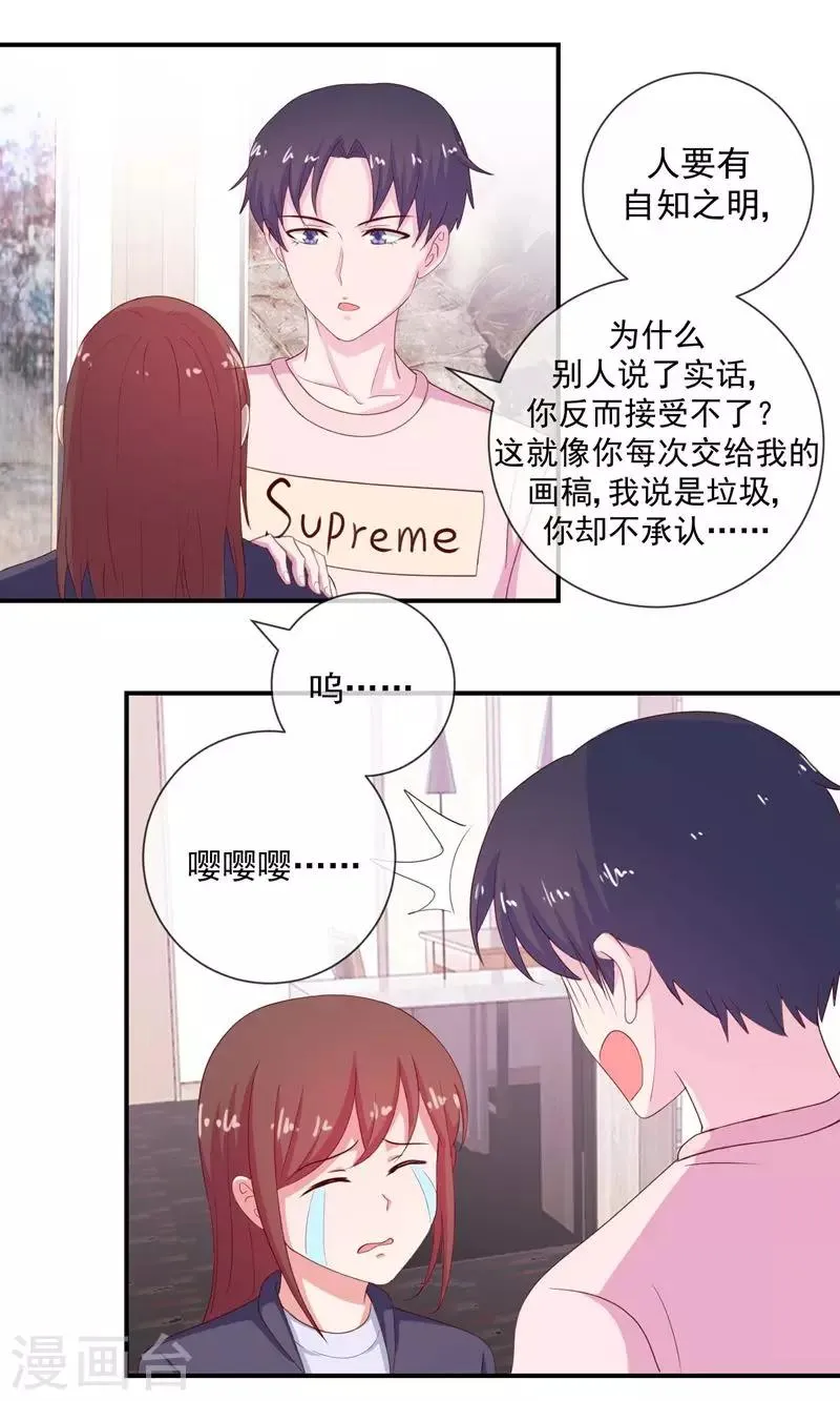 第23话 我想对你说 第17页