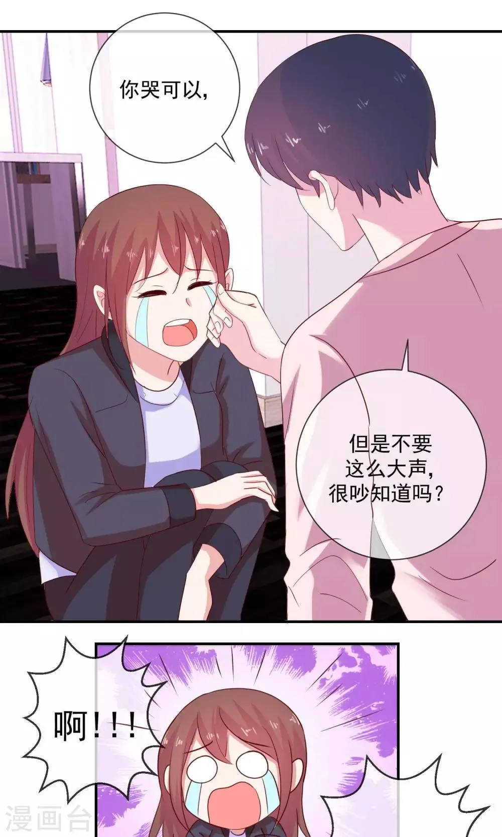 第24话 你也有可爱的时候 第2页