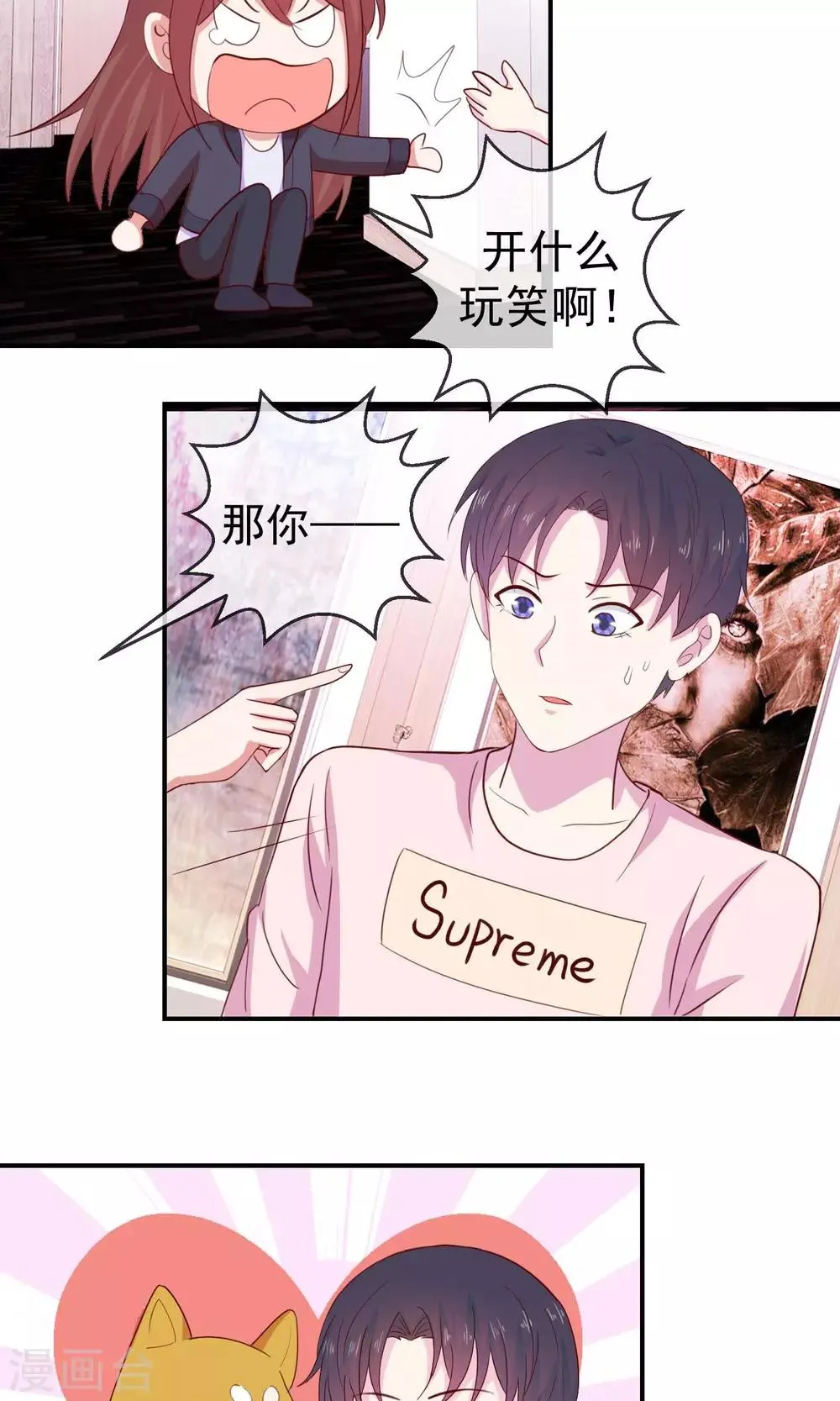 第24话 你也有可爱的时候 第6页