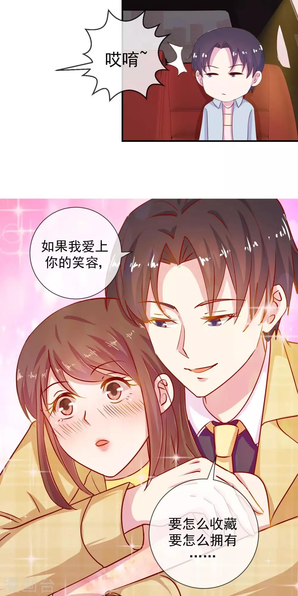 第24话 你也有可爱的时候 第17页