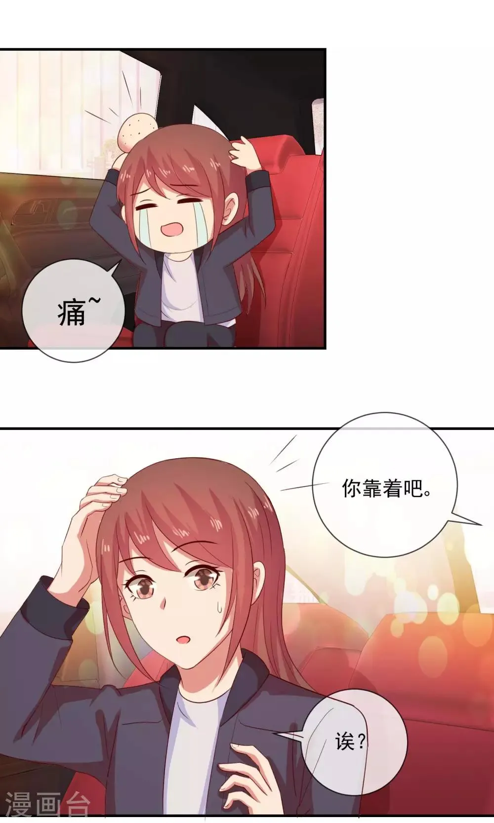 第25话 可疑者出现 第2页