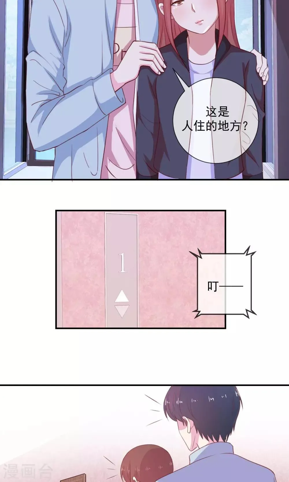 第25话 可疑者出现 第8页