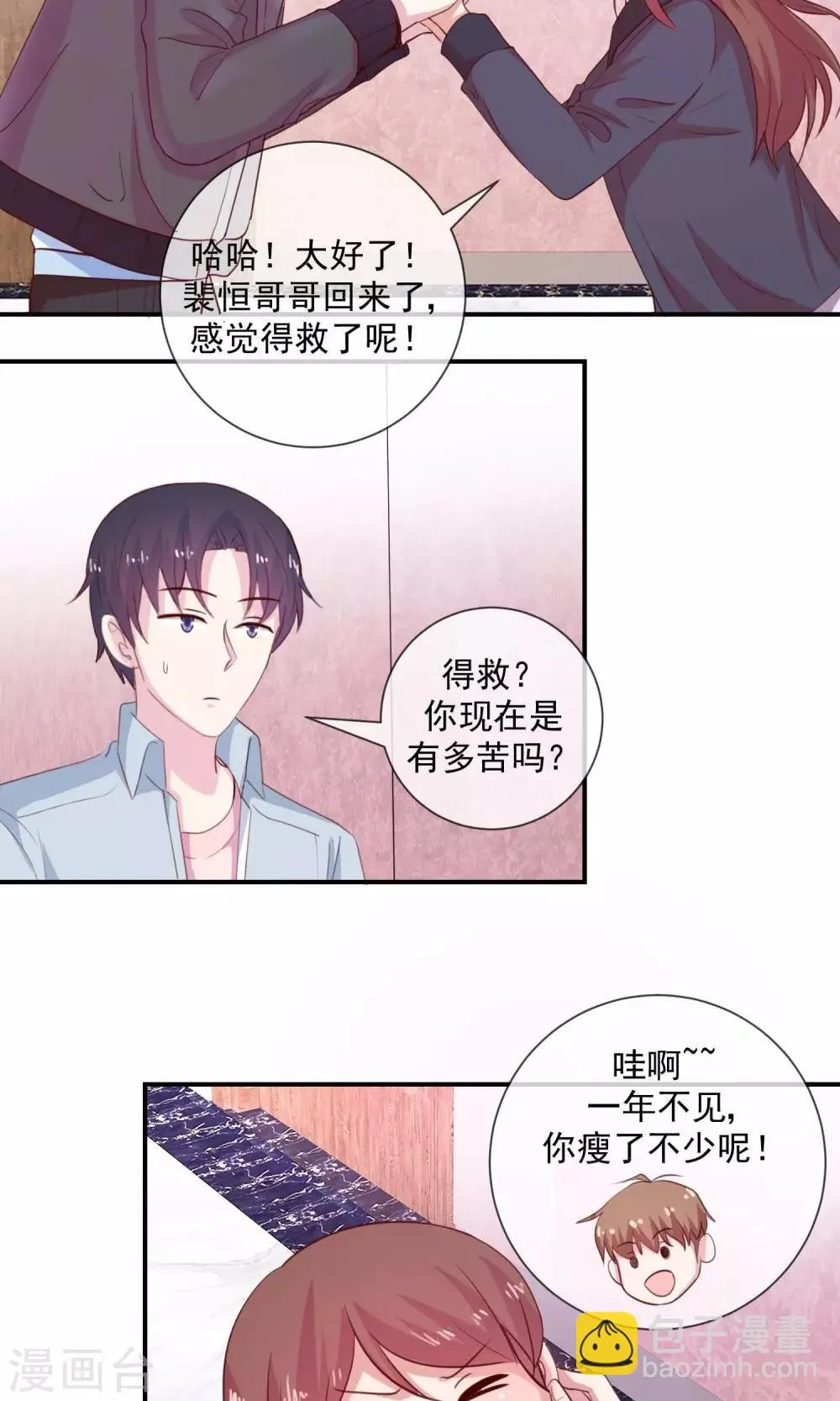 第25话 可疑者出现 第12页