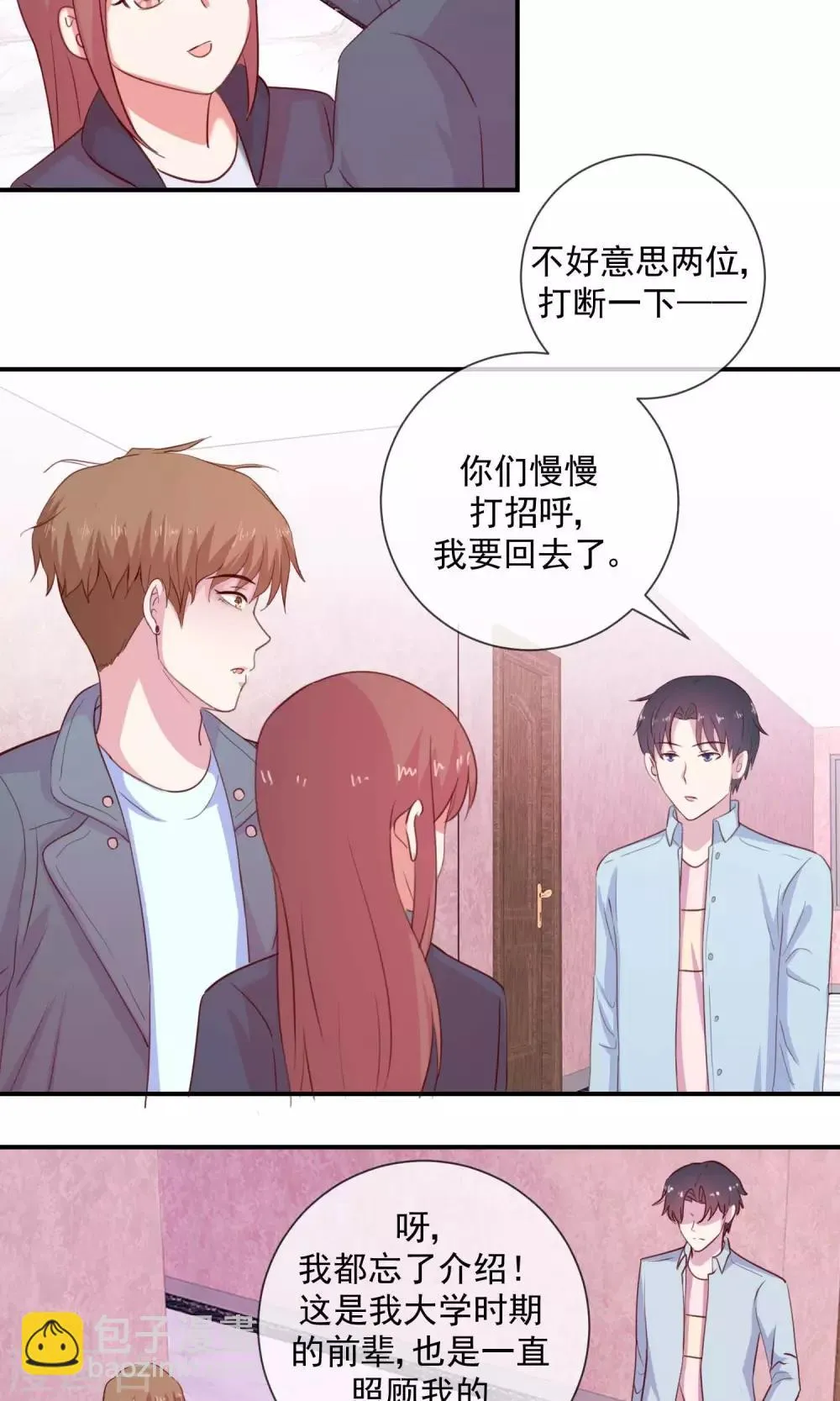第25话 可疑者出现 第14页