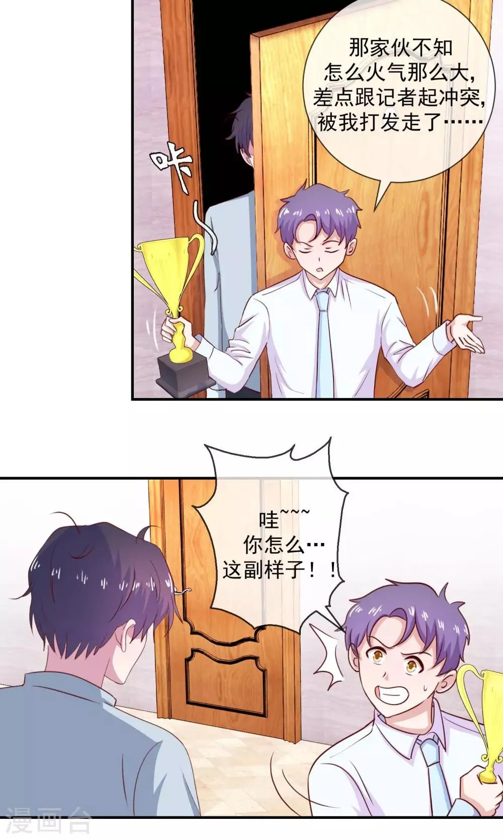 第26话 被撩动的心 第9页