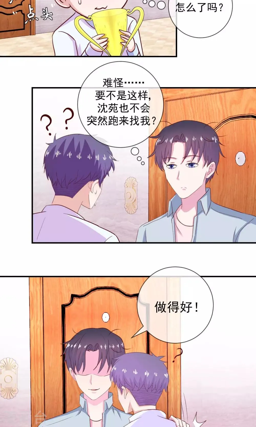 第26话 被撩动的心 第11页