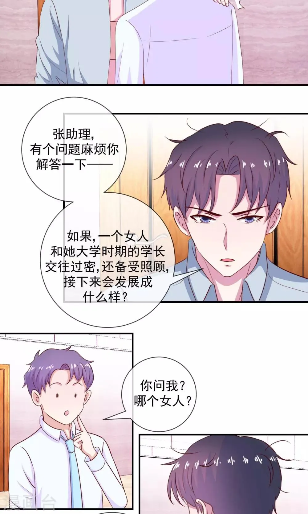 第26话 被撩动的心 第12页