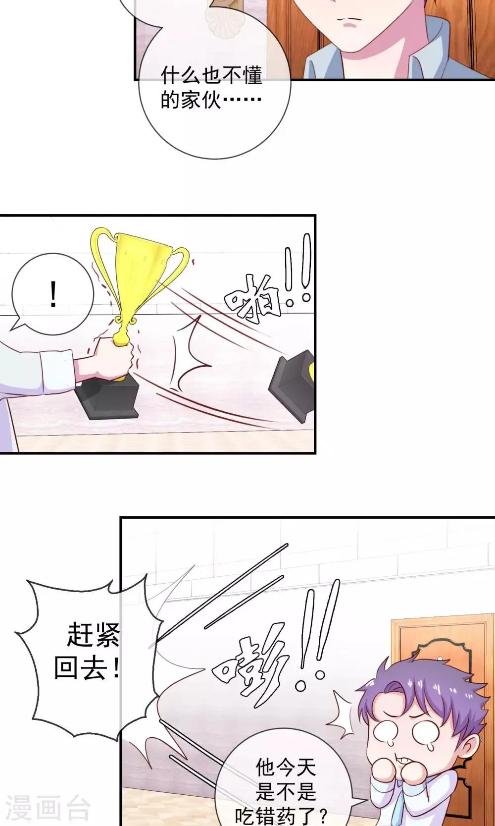 第26话 被撩动的心 第14页