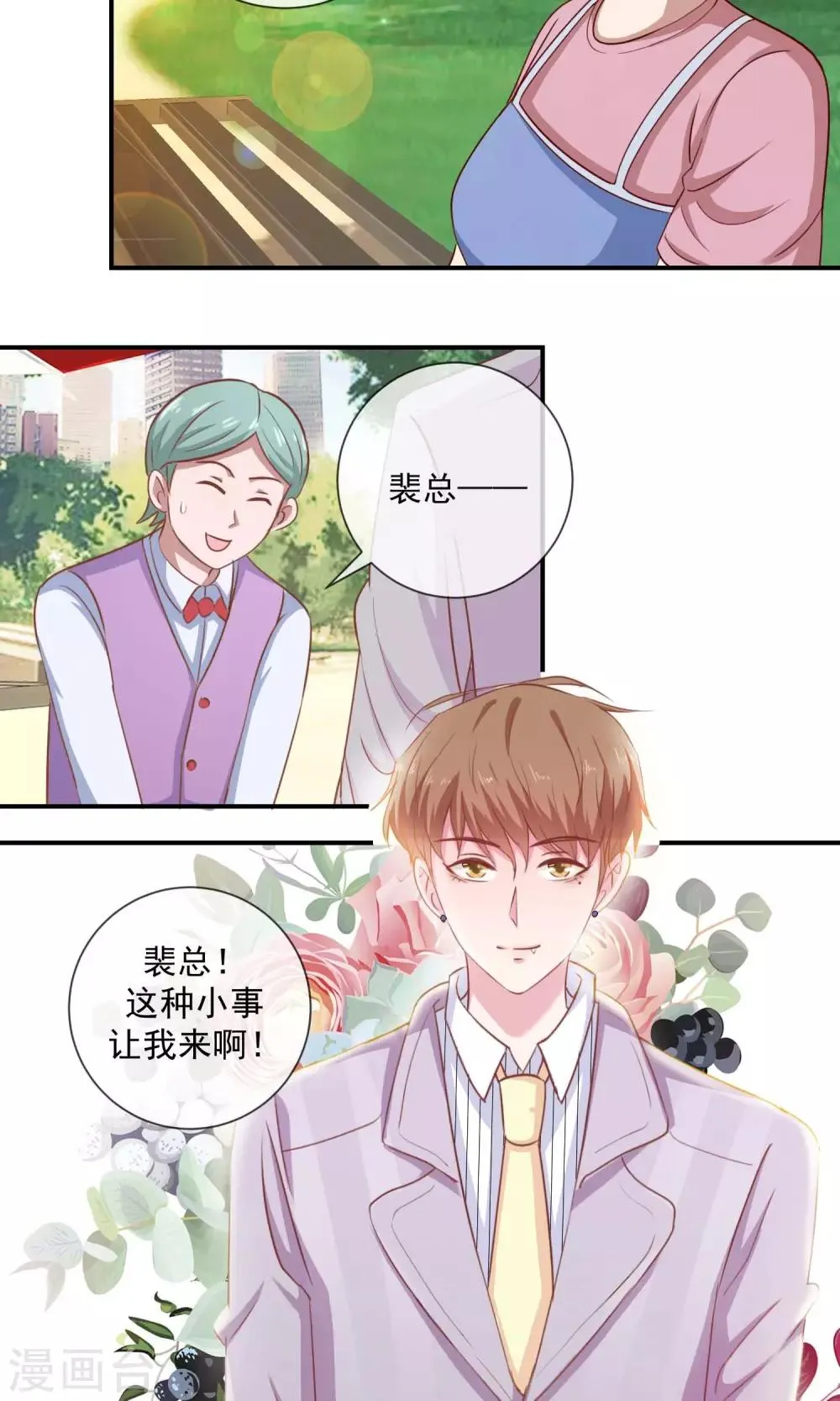 第26话 被撩动的心 第16页