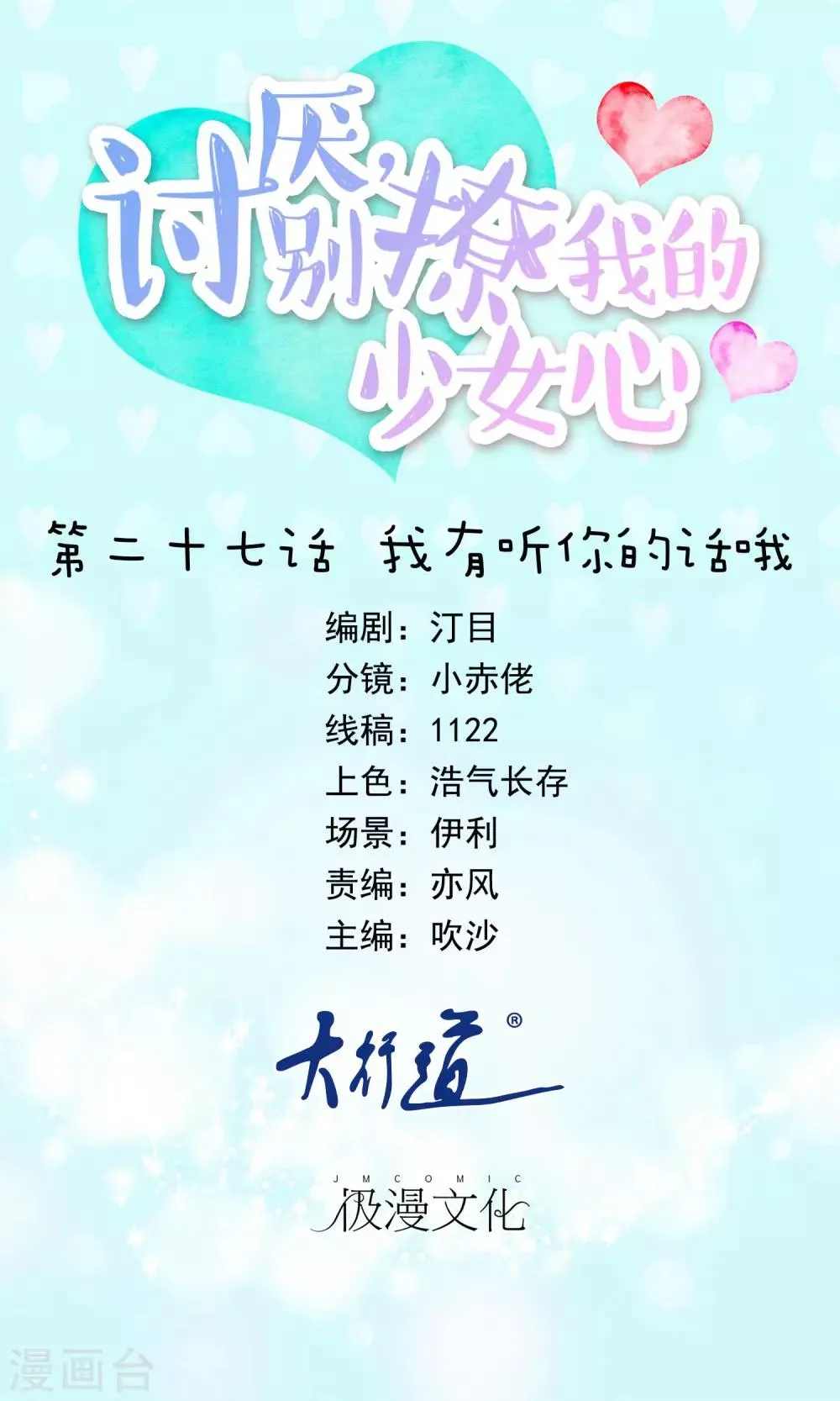 第27话 我有听你的话哦 第1页