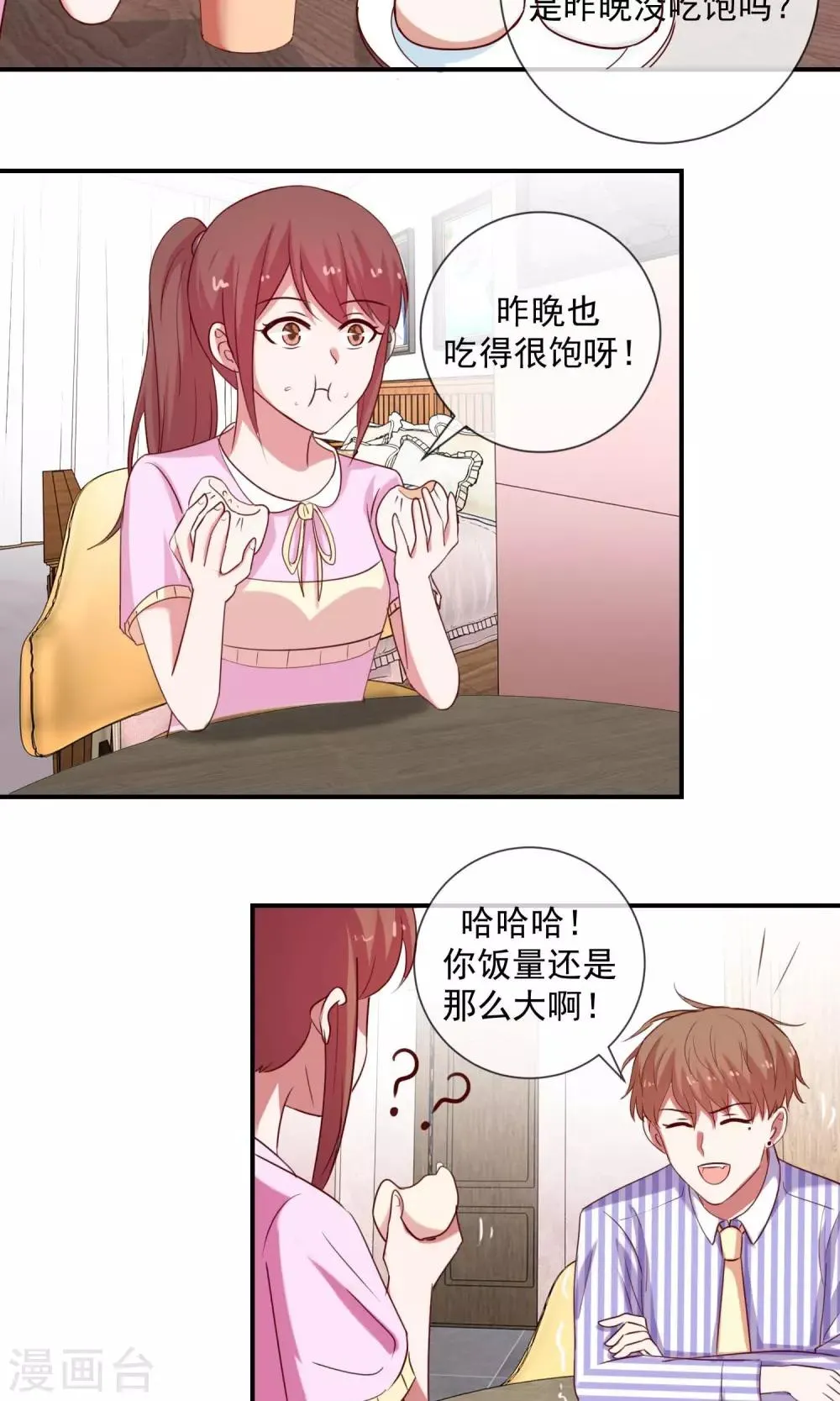 第27话 我有听你的话哦 第3页