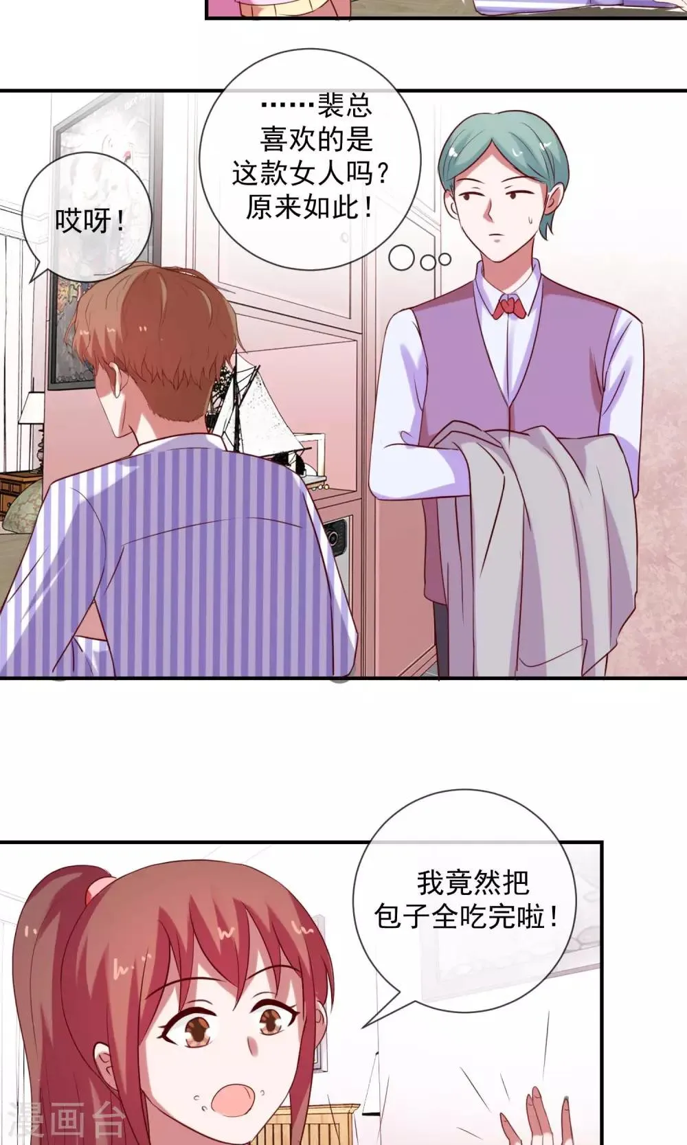 第27话 我有听你的话哦 第4页