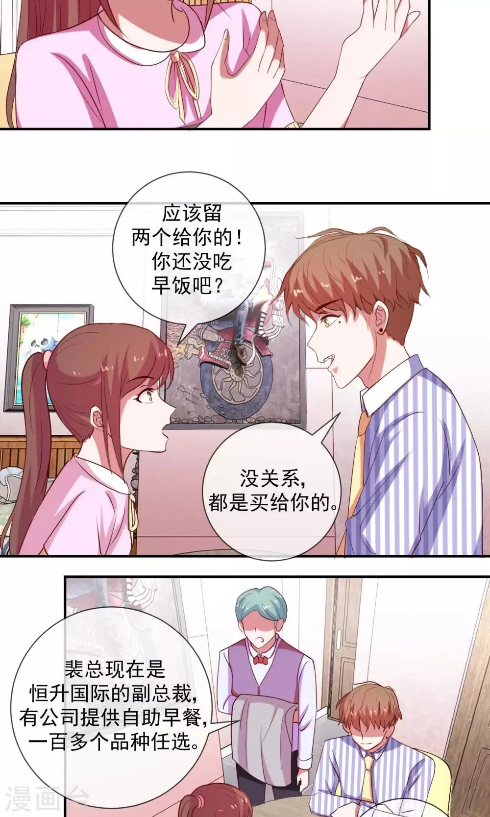 第27话 我有听你的话哦 第5页