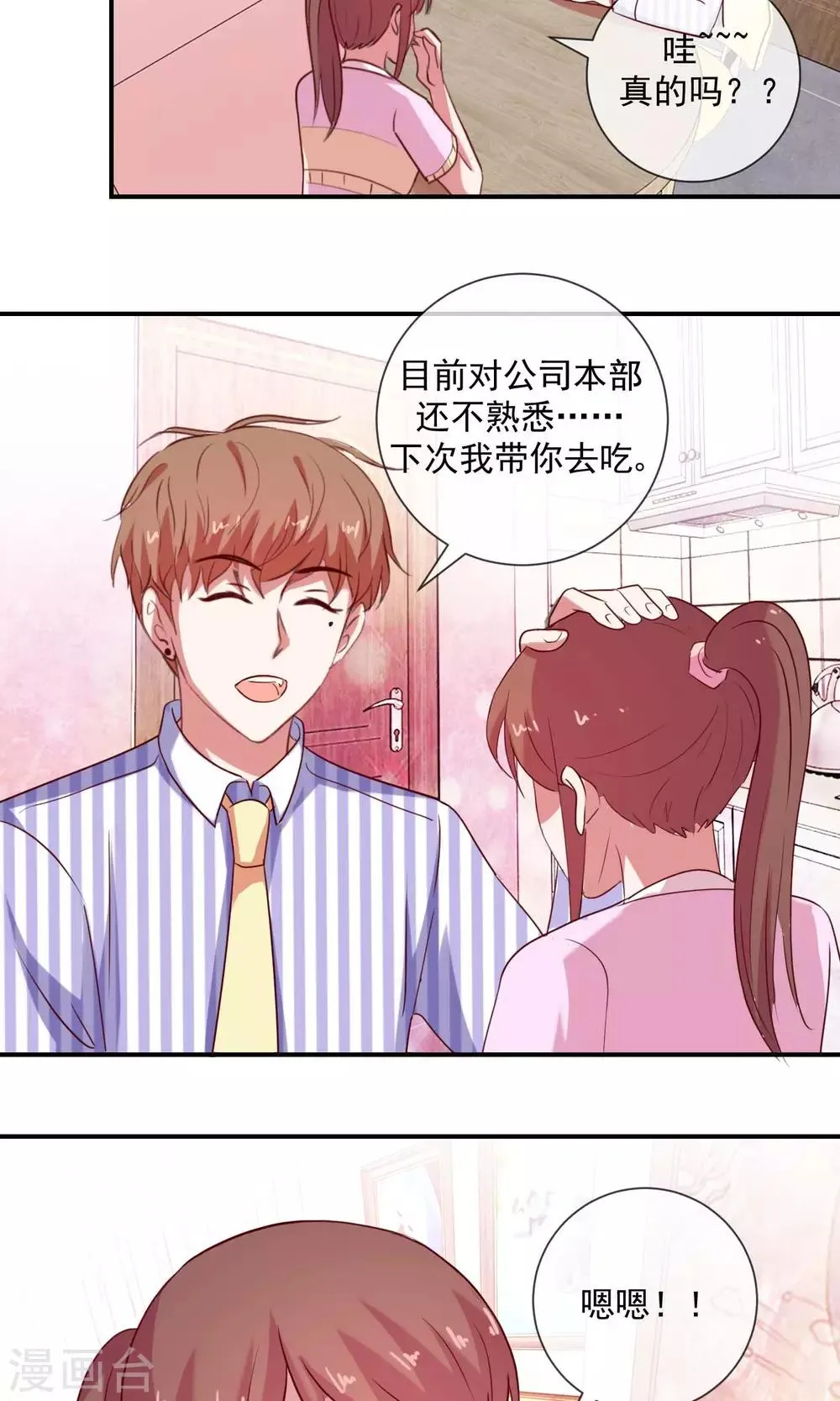 第27话 我有听你的话哦 第6页