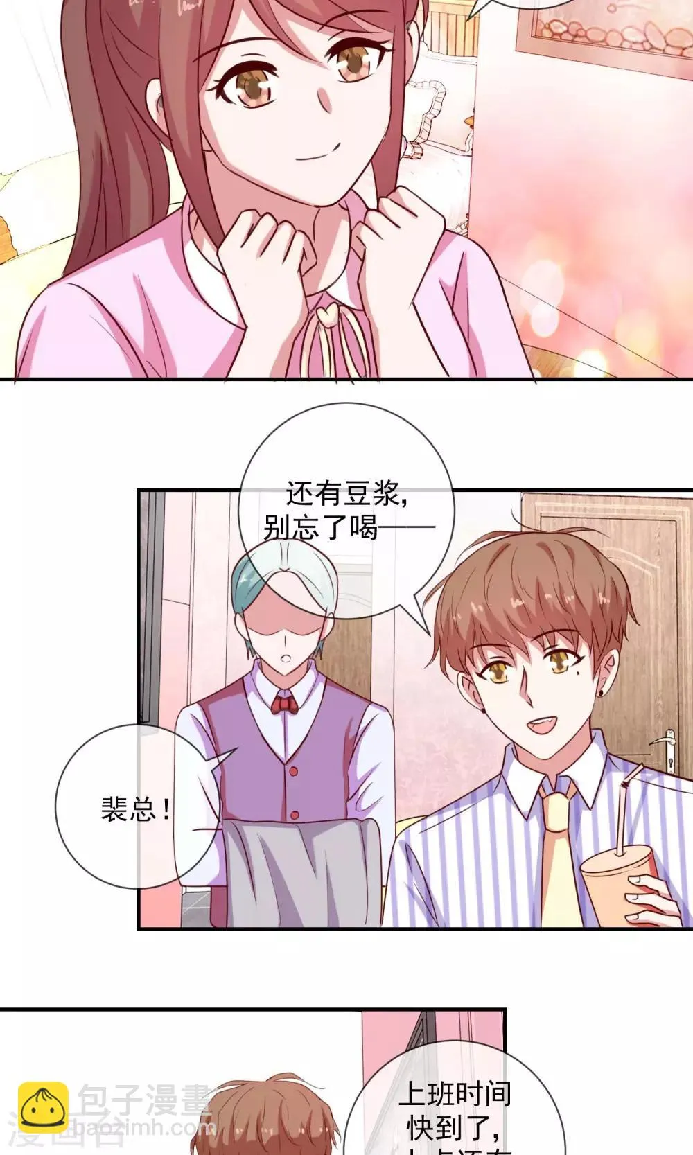 第27话 我有听你的话哦 第7页