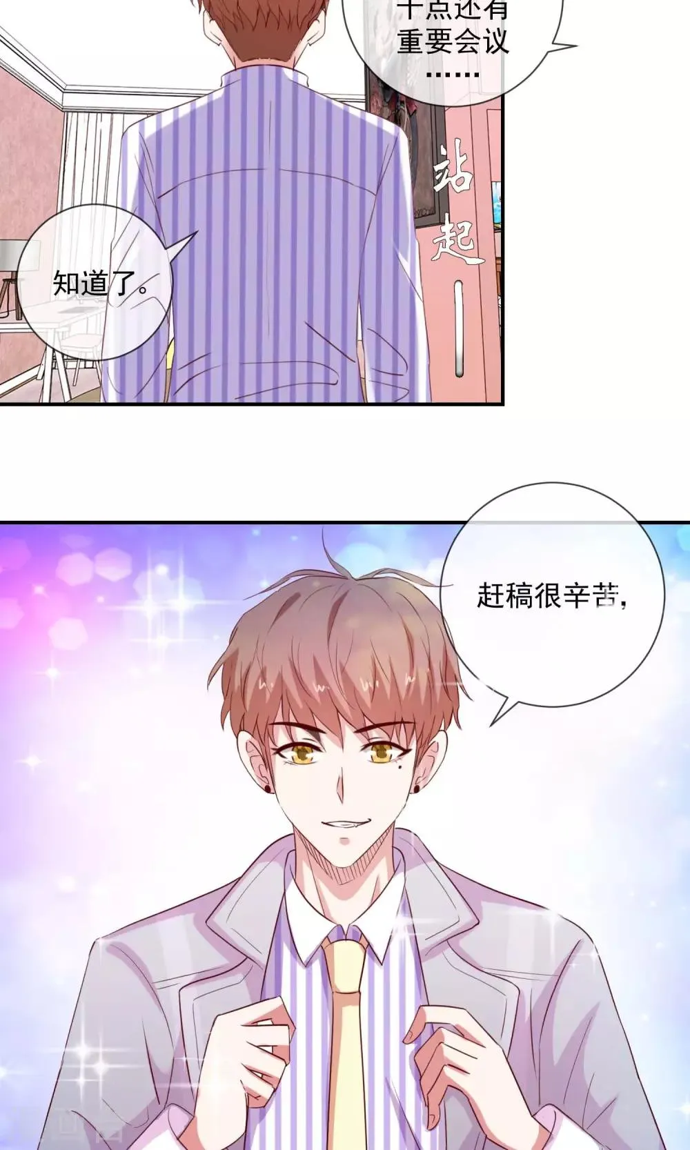 第27话 我有听你的话哦 第8页