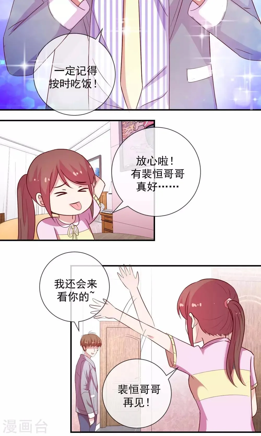 第27话 我有听你的话哦 第9页